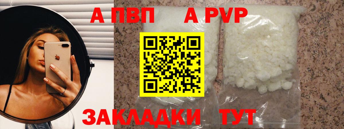 APVP кристаллы Тюмень