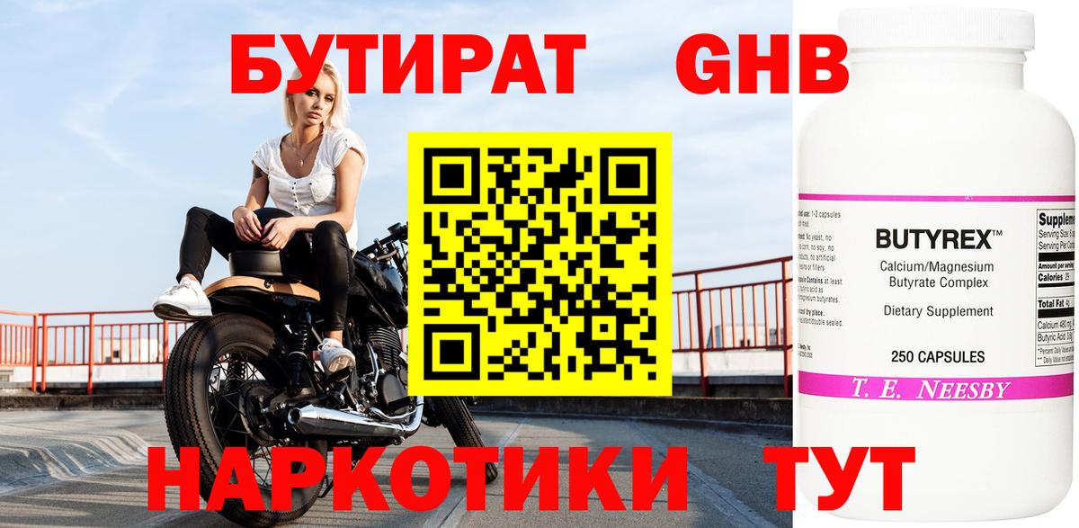 Бутират  Вход с VPN  Тюмень  БУТИРАТ буратино 