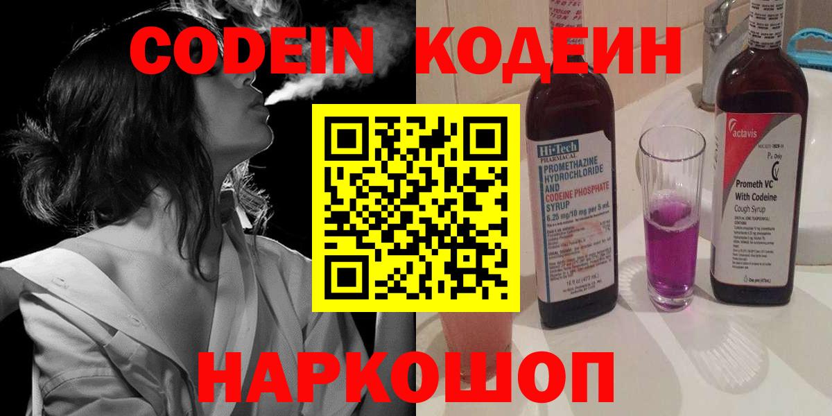 Кодеиновый сироп Lean напиток Lean (лин) Тюмень