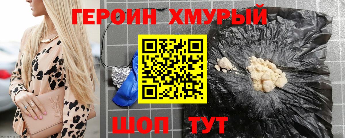 Героин белый Тюмень