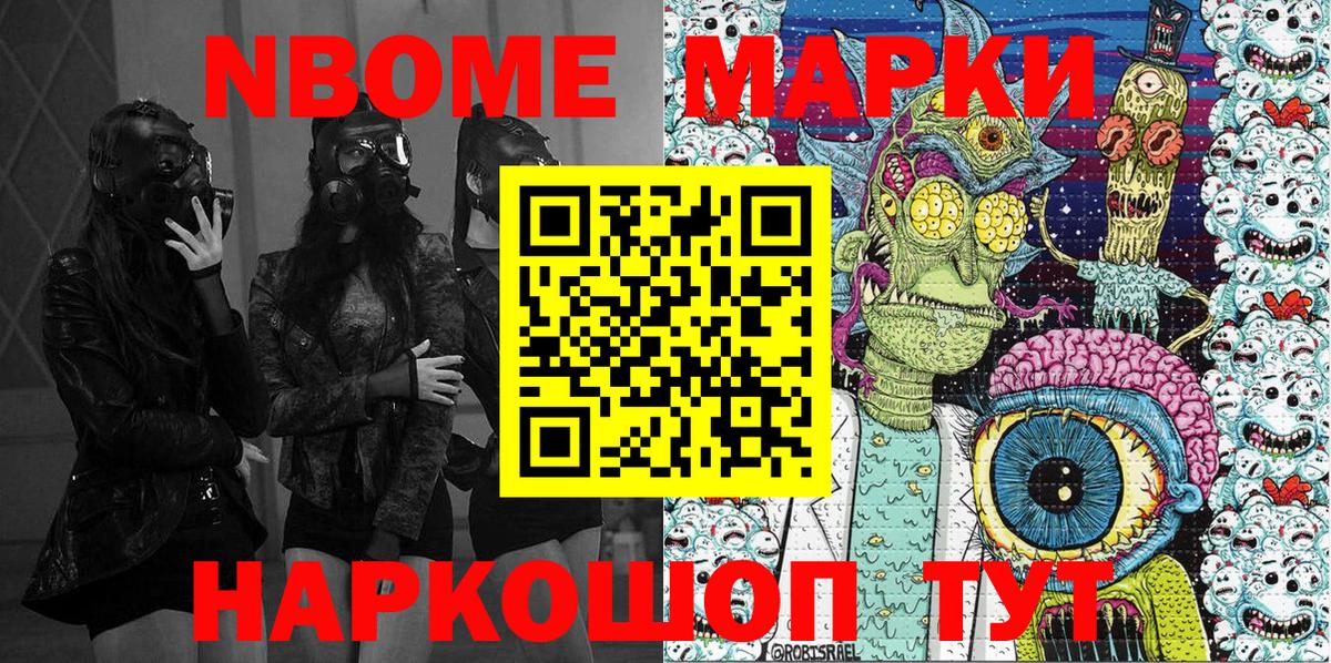 Марки NBOMe 1,8мг Тюмень