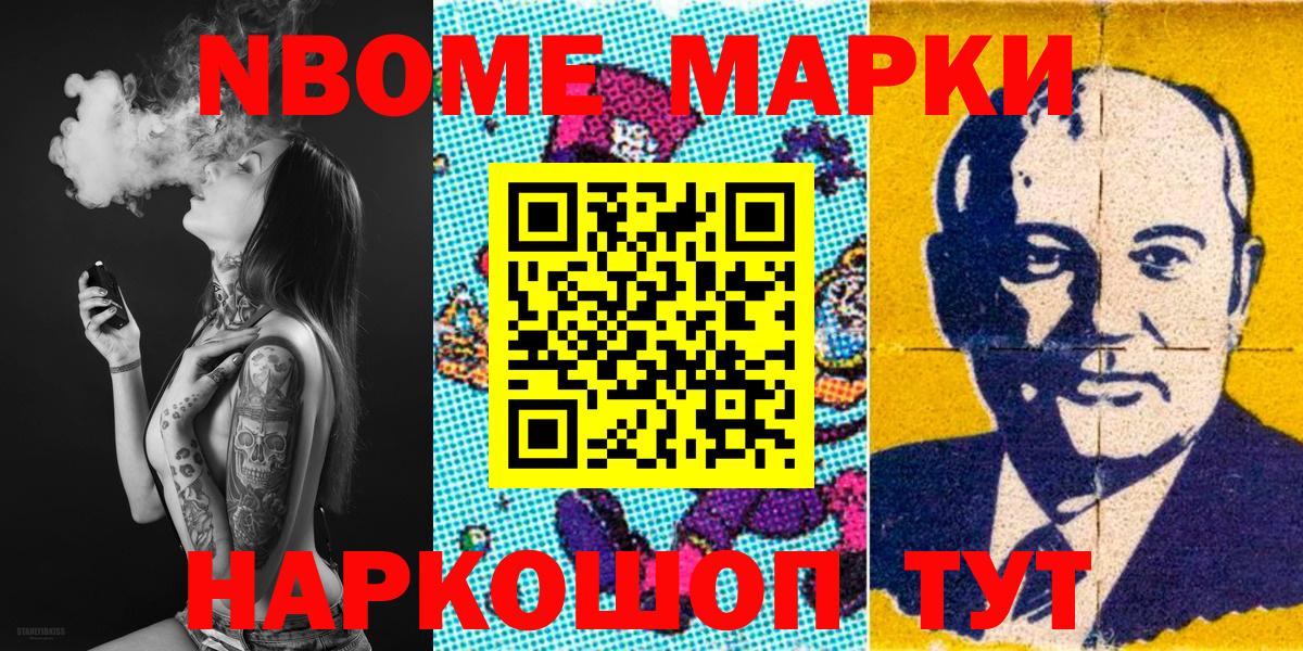 Марки NBOMe 1500мкг  Вход с VPN  Тюмень 